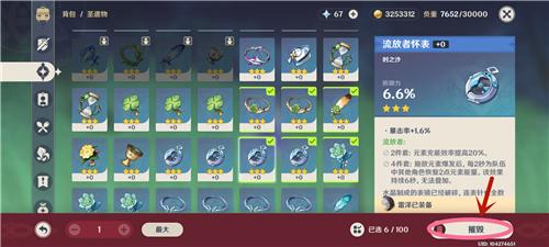 原神四星圣遗物怎么分解