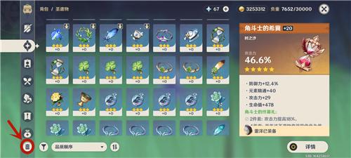 原神四星圣遗物怎么分解