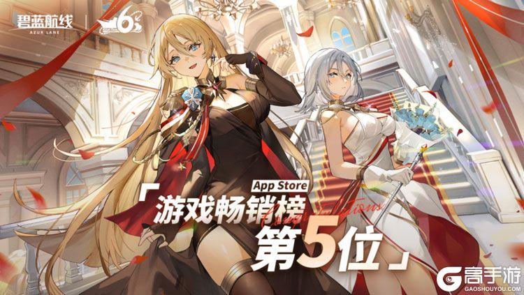 嗨翻周年庆！《碧蓝航线》6周年庆限定换装今日上线