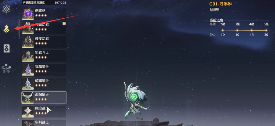 鸣潮胡芦等级怎么快速提升 鸣潮胡芦等级怎么快速提升