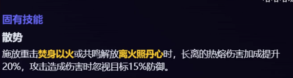 鸣潮长离技能介绍 鸣潮长离技能介绍