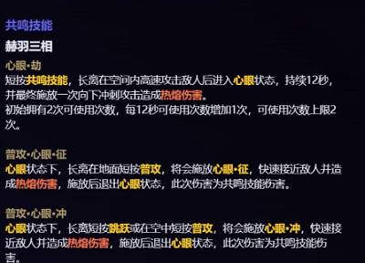 鸣潮长离技能介绍 鸣潮长离技能介绍