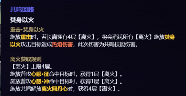 鸣潮长离技能介绍 鸣潮长离技能介绍