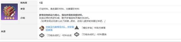 崩坏星穹铁道知更鸟突破材料是什么 崩坏星穹铁道知更鸟突破材料是什么
