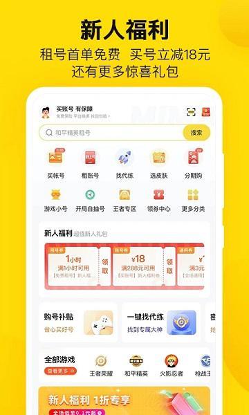 密马游戏交易app下载