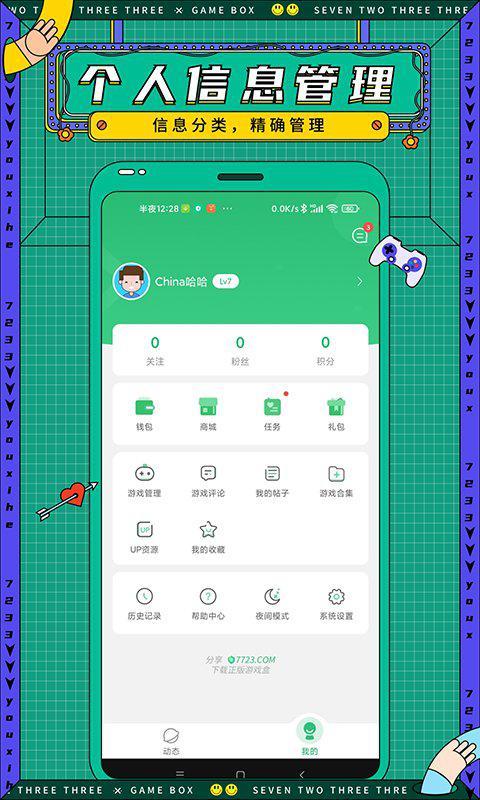 7723游戏盒下载游戏截图1