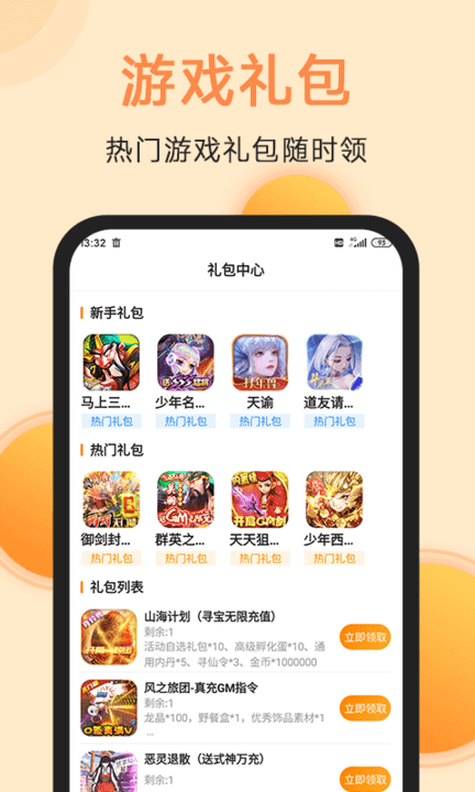 满分游戏app游戏截图2