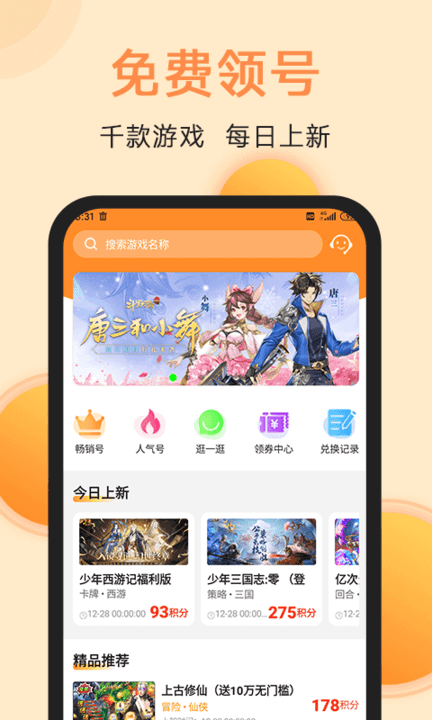 满分游戏app游戏截图3