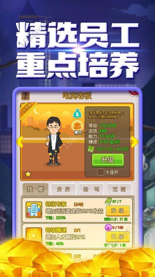 亿万首富游戏下载游戏截图3