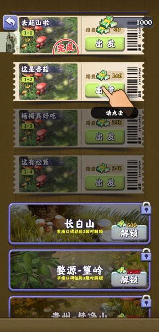 夺笋高手游戏截图2