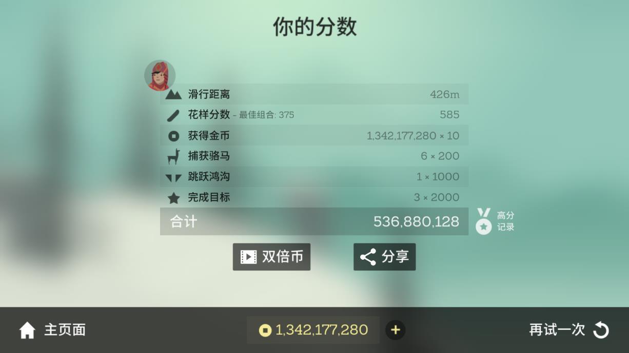 阿尔托的冒险无限金币版(Alto)游戏截图5