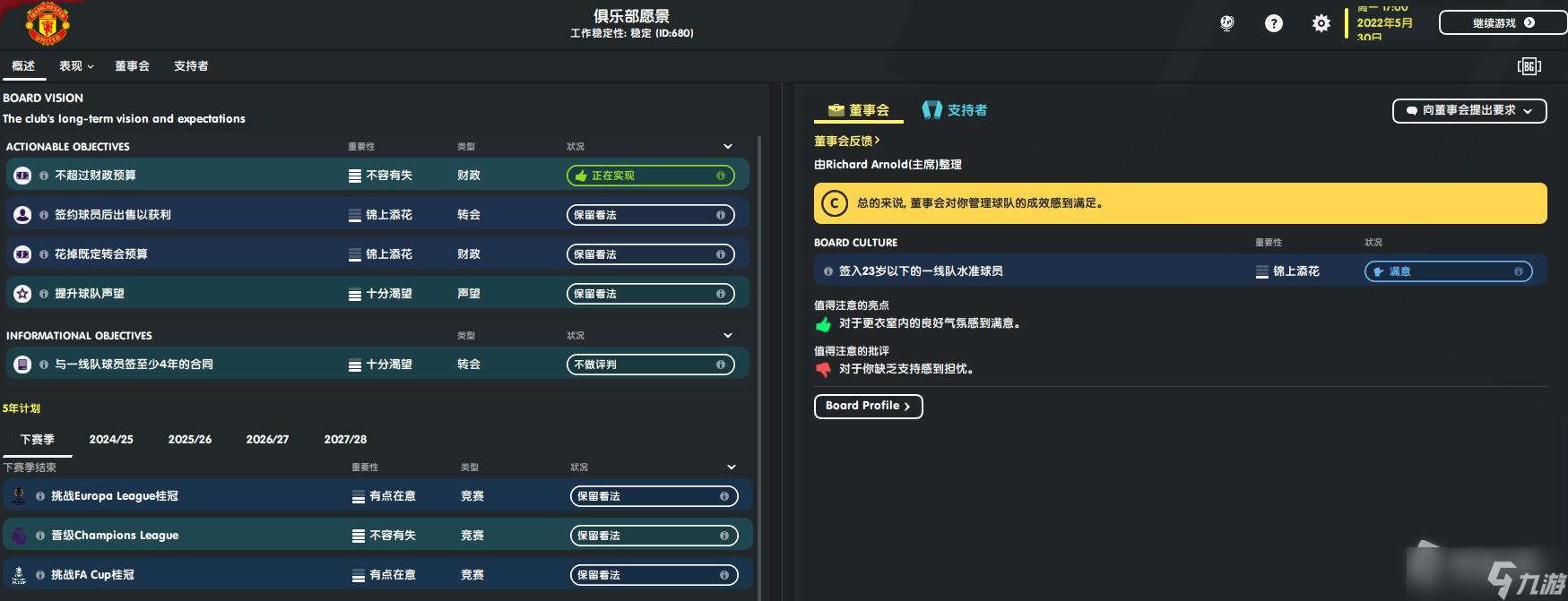 《足球经理2023》新人指南