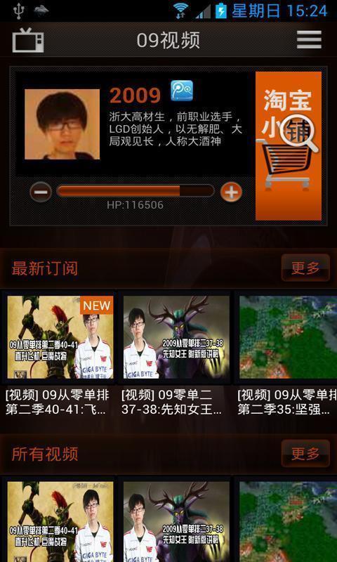 2009解说视频-DOTA版截图4