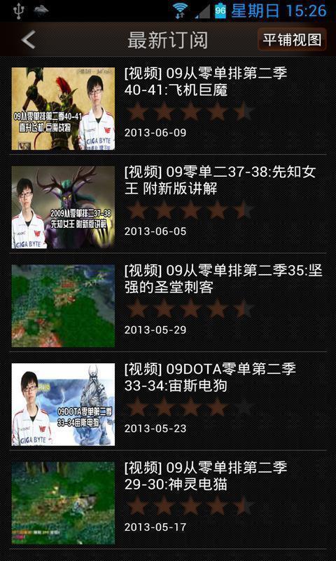 2009解说视频-DOTA版截图1