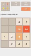 2048中文版截图4