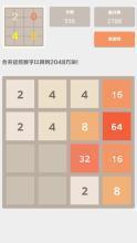 2048中文版截图3