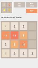 2048中文版截图5