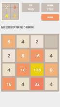 2048中文版截图1