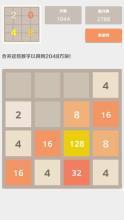 2048中文版截图2