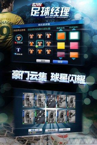 世界足球经理OL截图3