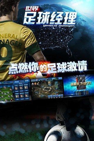 世界足球经理OL截图5