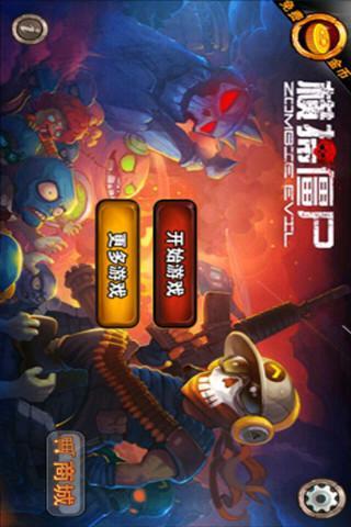 生化危机之横扫僵尸截图1