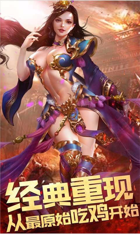 至尊传奇截图1