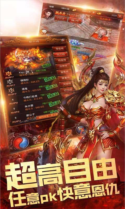至尊传奇截图5