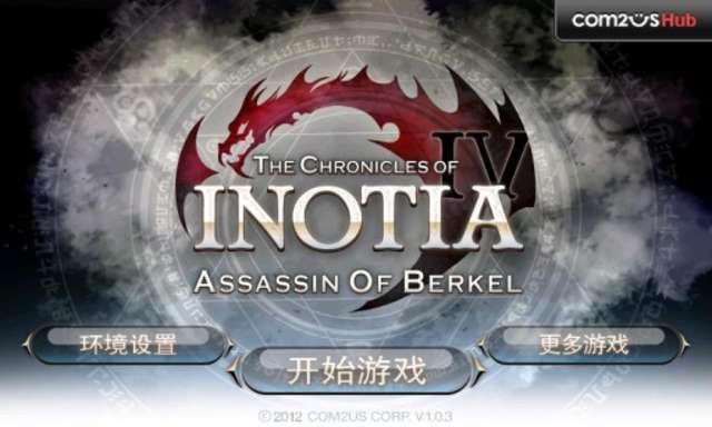 艾诺迪亚4官方中文版 Inotia4截图5