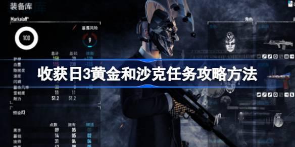 收获日3手套如何装备-收获日3手套装备方法