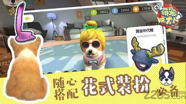 萌宠大人vr游戏百度版游戏截图2