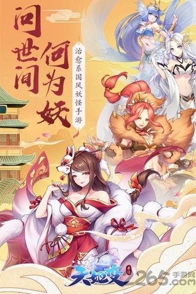 妖神纪天姬传手游游戏截图2