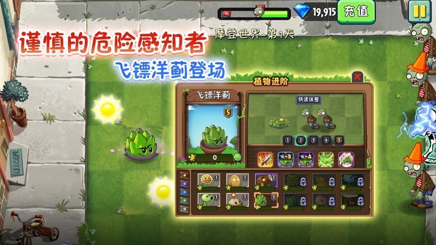 植物大战僵尸1原版安卓初版游戏截图1