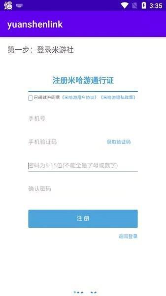 yuanshenlinkapp官方版游戏截图3