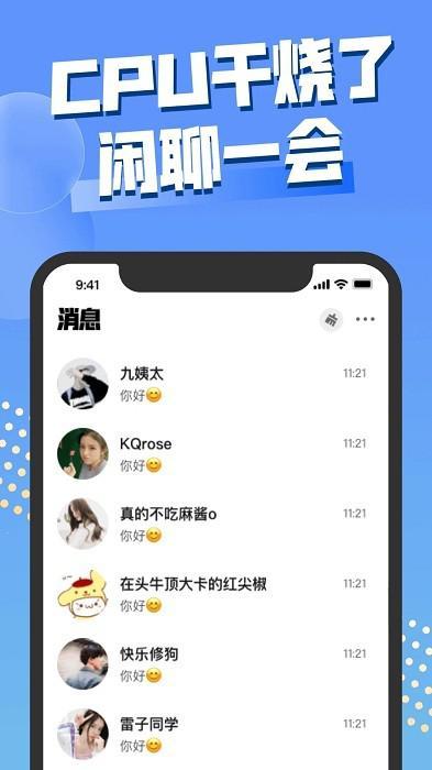 饭堂集合app游戏截图2