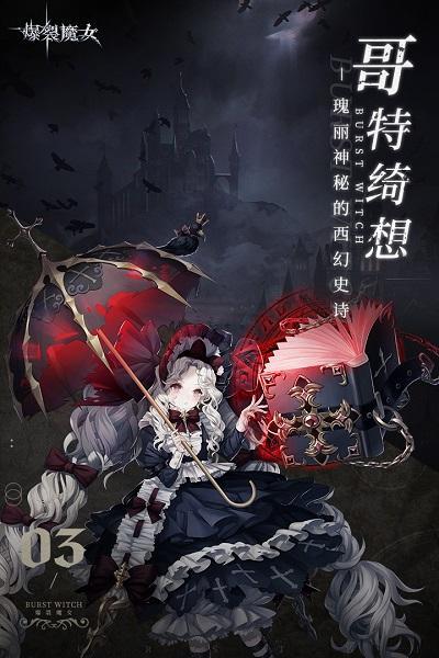 爆裂魔女游戏截图4