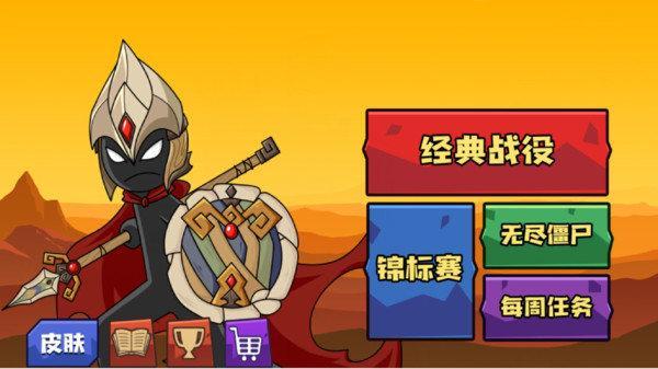 火柴人守卫战无限金币版游戏截图3