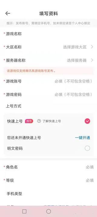 租号玩怎么把号租出去教程