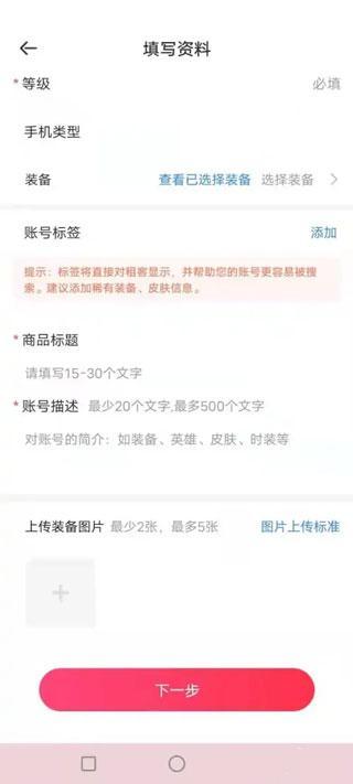 租号玩怎么把号租出去教程