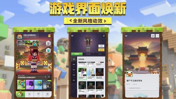 我的世界1.7.4中文版安卓手机版游戏截图3