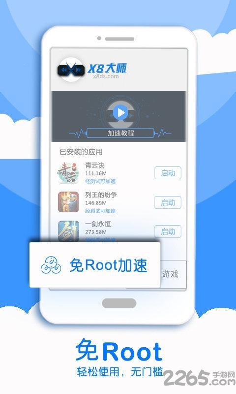 x8加速大师破解版游戏截图4