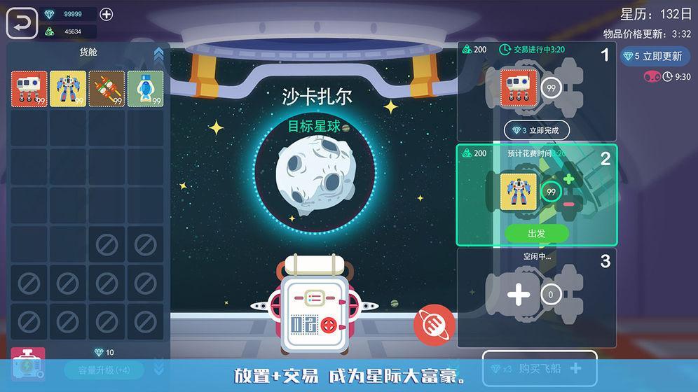 星空浪人游戏截图4