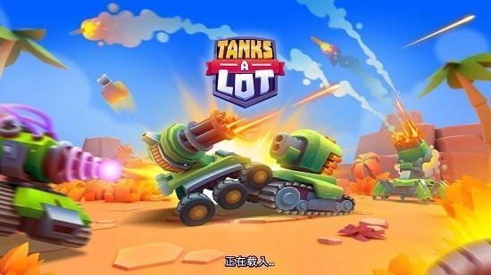 TanksALot游戏截图3