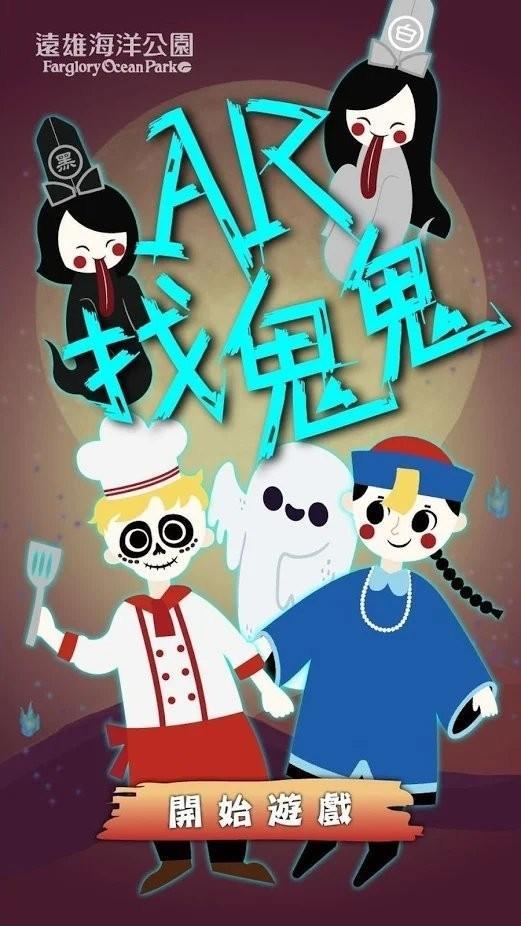 ar找鬼鬼游戏游戏截图1