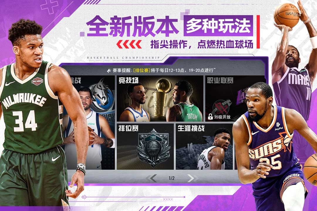 NBA篮球世界游戏截图4