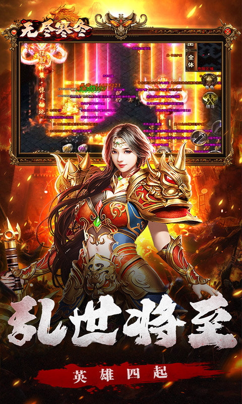 无尽寒冬（无限爆将武神）游戏截图3