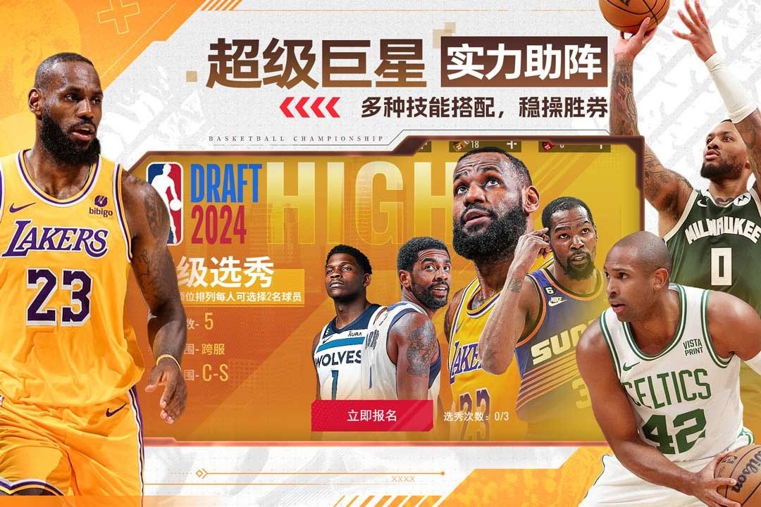 NBA篮球世界游戏截图3