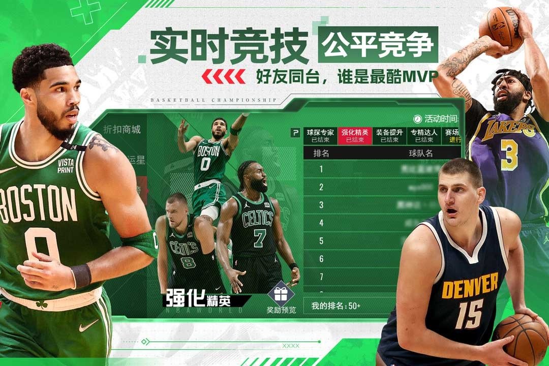 NBA篮球世界游戏截图1