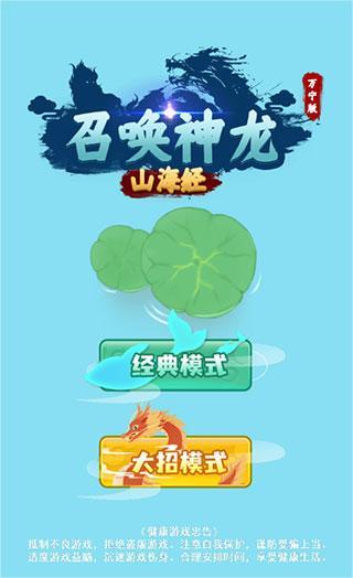 召唤神龙2山海经万宁版游戏截图1