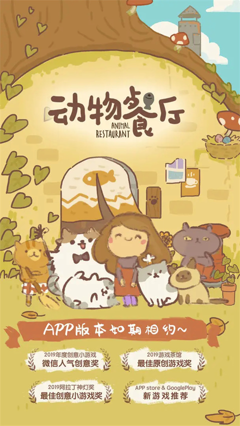 动物餐厅国际服(animal restaurant)游戏截图5